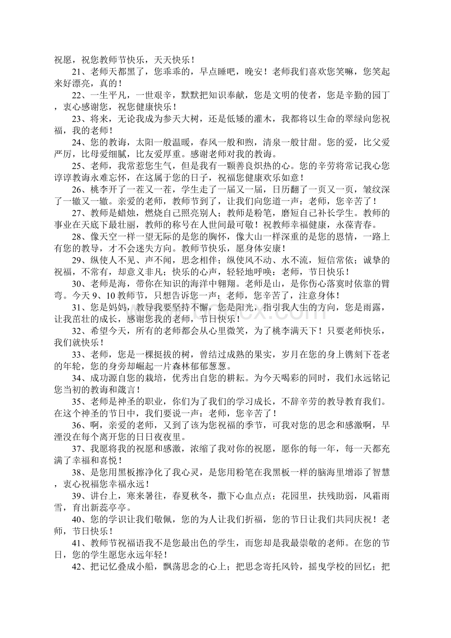 祝福语送老师Word文档下载推荐.docx_第2页