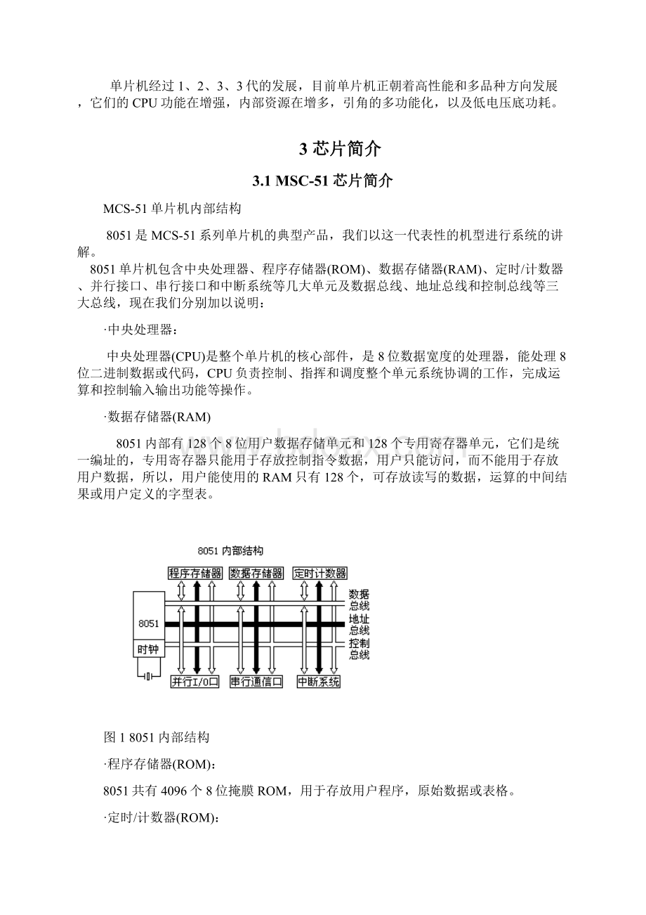 单片机控制交通灯论文Word格式.docx_第3页