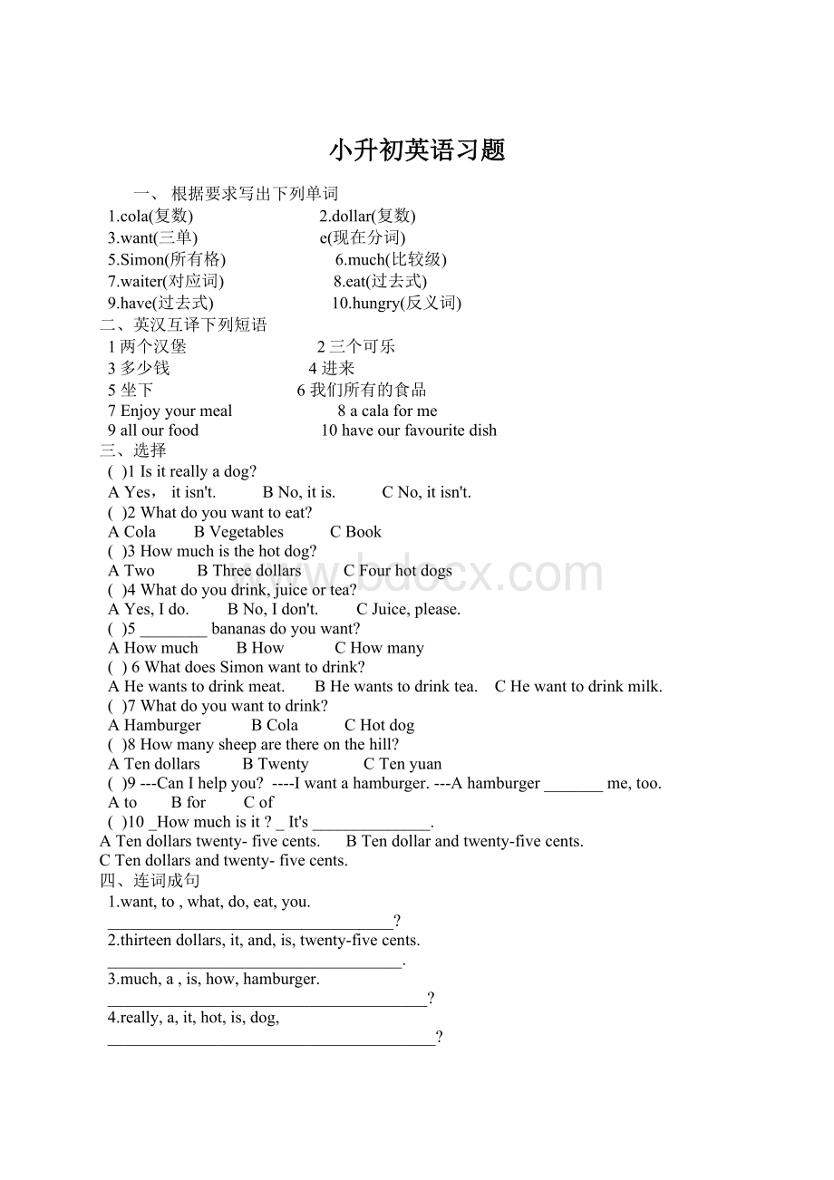 小升初英语习题Word文件下载.docx