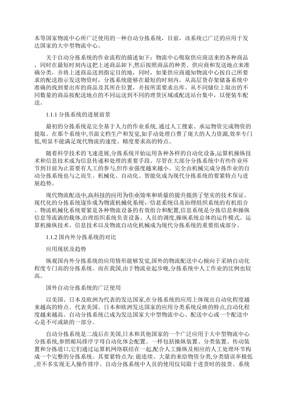 基于PLC的物料分拣控制系统的设计.docx_第3页