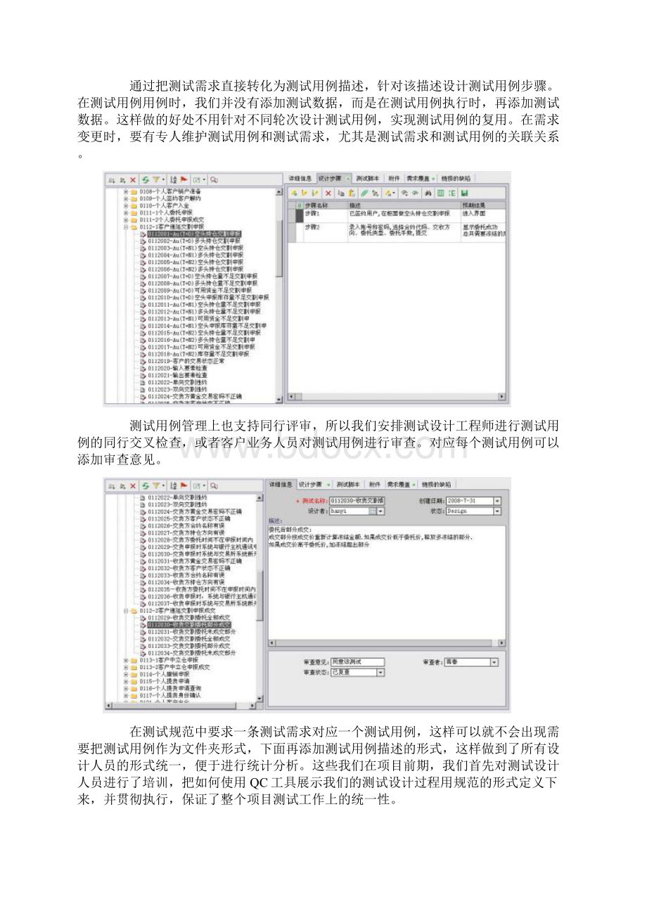 某银行项目外包测试案例文档格式.docx_第3页