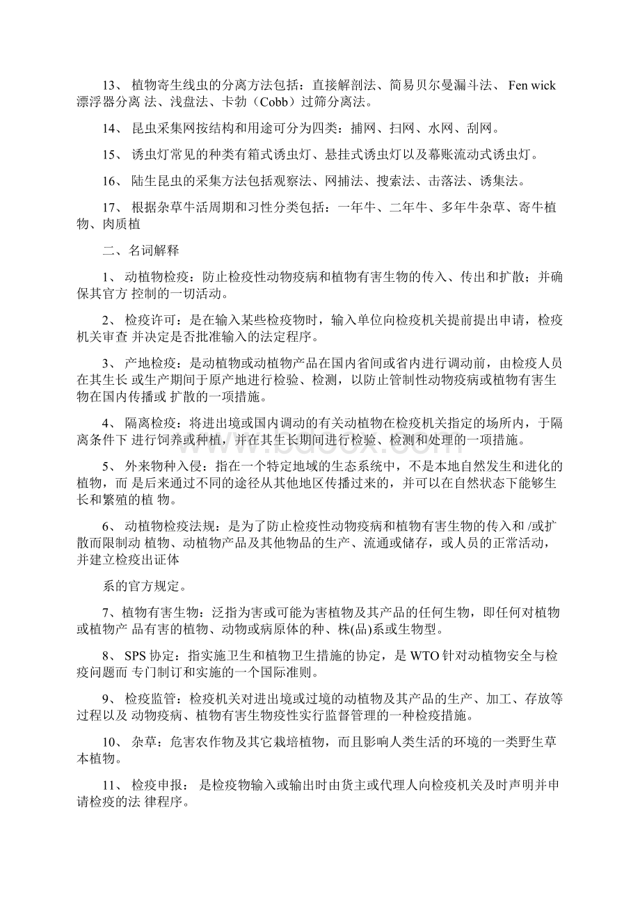 动植物检验检疫学复习题.docx_第2页