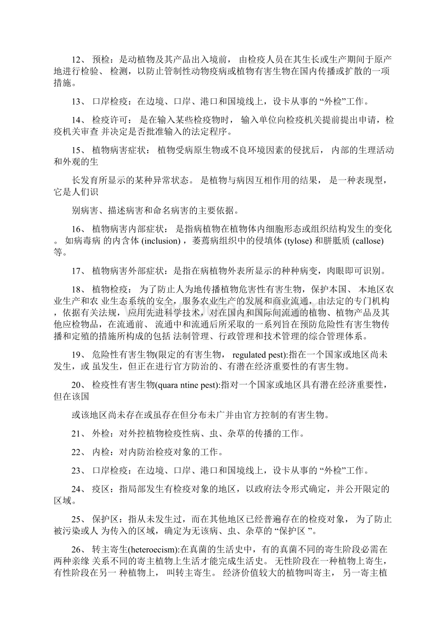 动植物检验检疫学复习题Word下载.docx_第3页