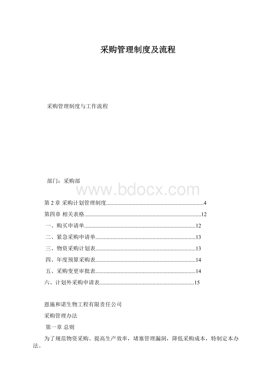 采购管理制度及流程.docx_第1页