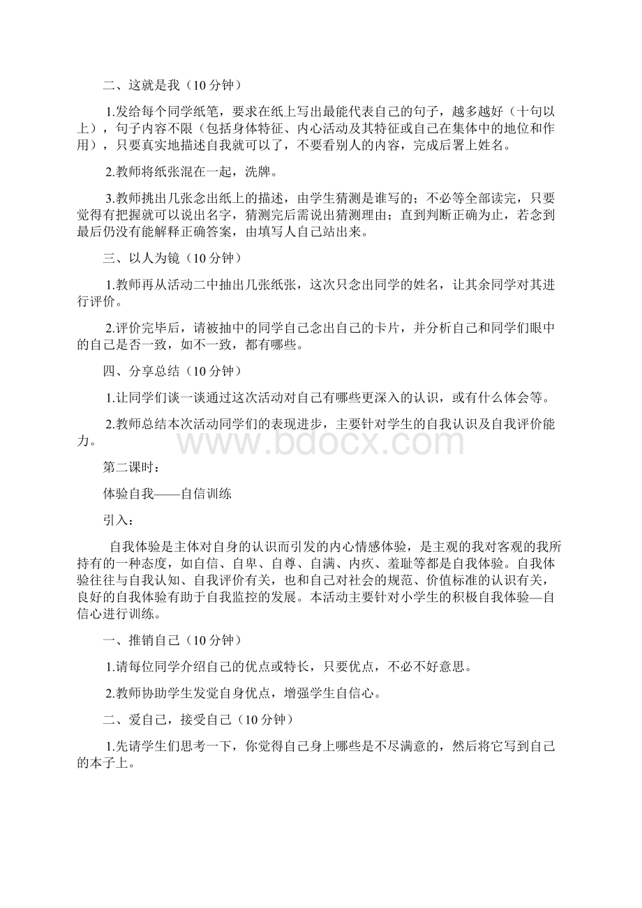 初中生团体心理辅导活动方案报告Word格式.docx_第2页