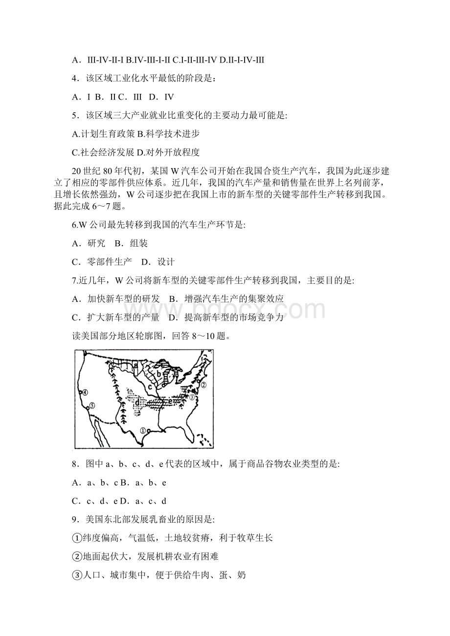 地理黑龙江省大庆中学学年高二上学期期中考试试题.docx_第2页