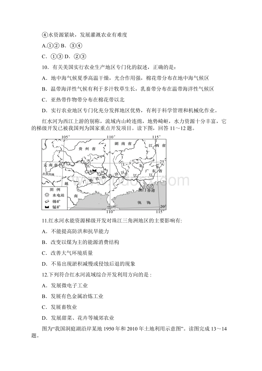 地理黑龙江省大庆中学学年高二上学期期中考试试题.docx_第3页