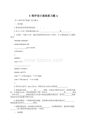 C程序设计基础复习题AWord文件下载.docx
