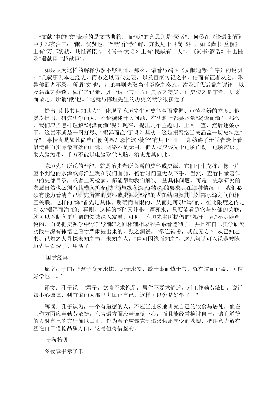 高中语文部编版必修上册 读书目的和前提 教案Word文档下载推荐.docx_第2页