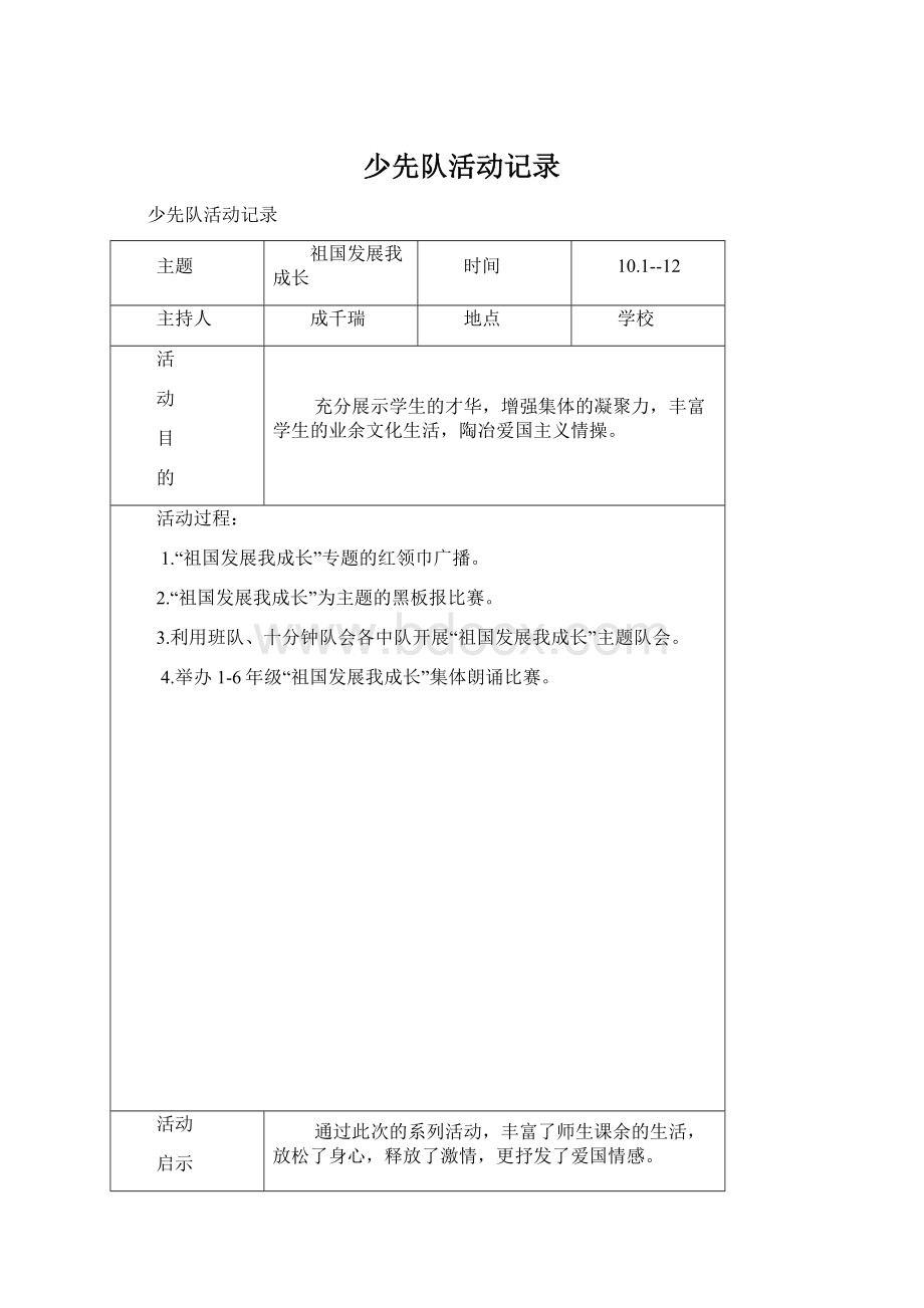 少先队活动记录文档格式.docx