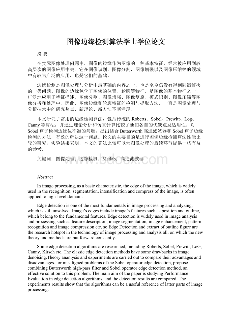 图像边缘检测算法学士学位论文.docx