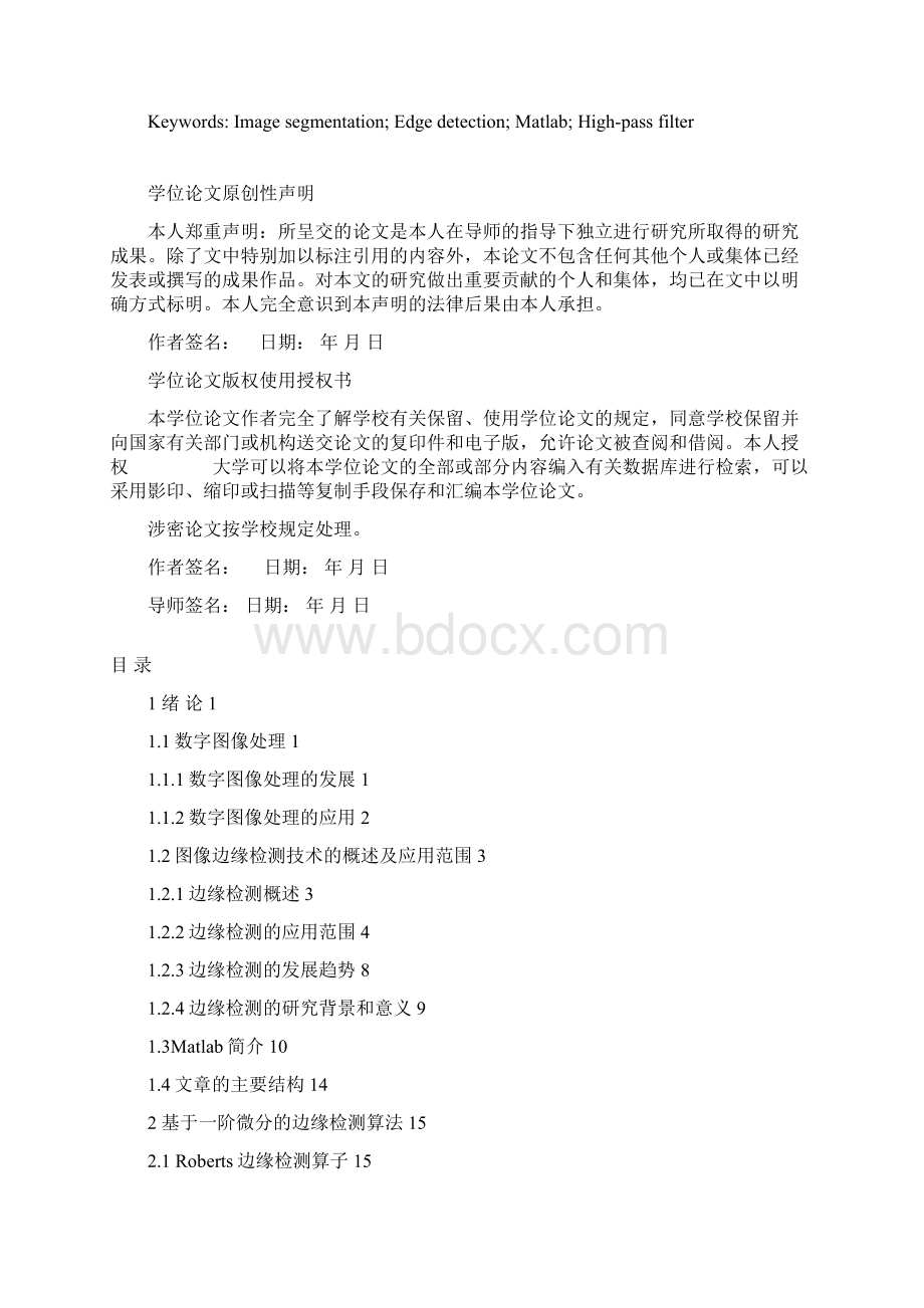 图像边缘检测算法学士学位论文Word下载.docx_第2页