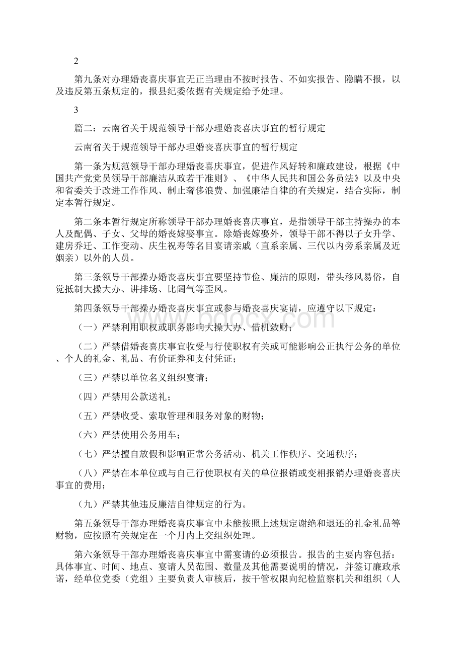 关于规范领导干部操办婚丧喜庆等事宜的暂行规定.docx_第2页