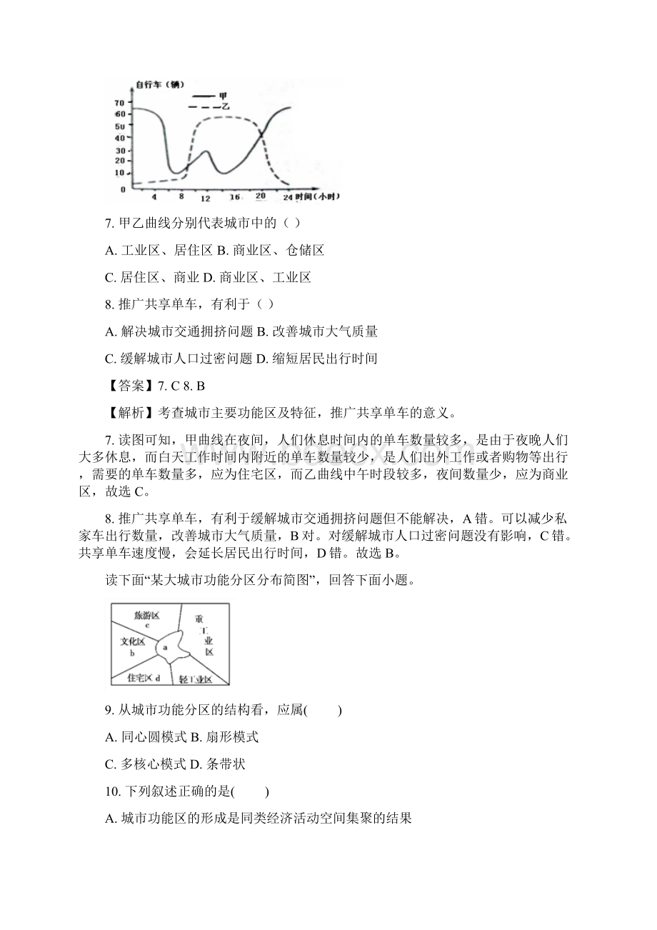 河南省林州市第三中学学年高一下学期期中测试地理精校解析Word版.docx_第3页