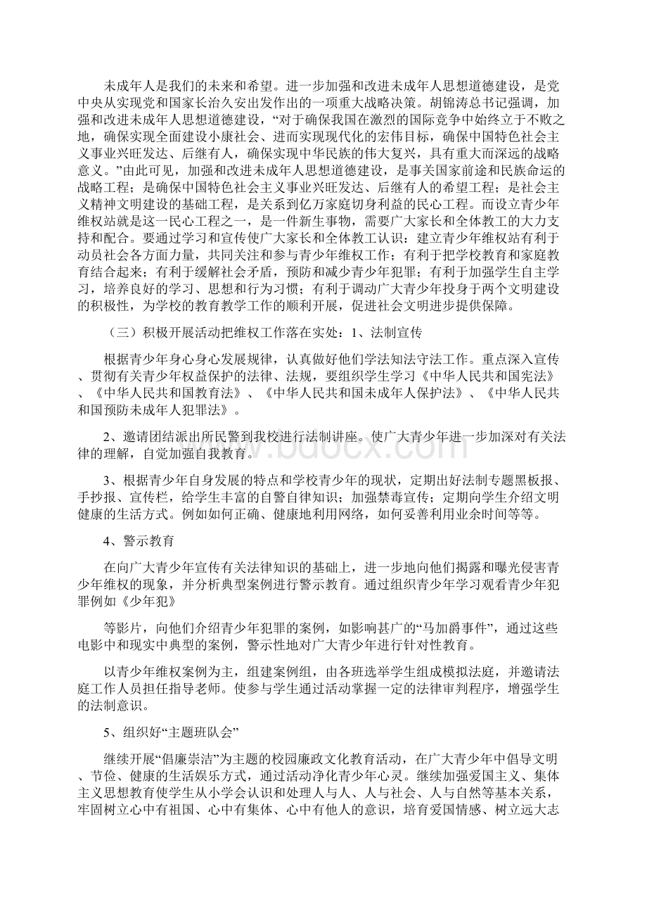 社区青少年维权岗工作计划Word格式文档下载.docx_第3页