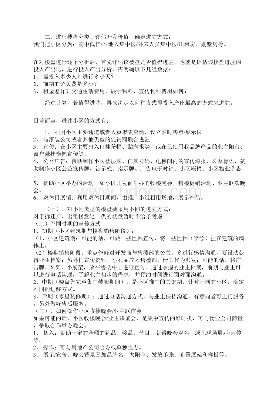 最新XX品牌能量水系统进小区促销推广活动方案.docx_第2页