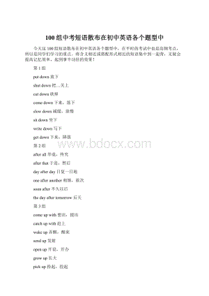 100组中考短语散布在初中英语各个题型中.docx