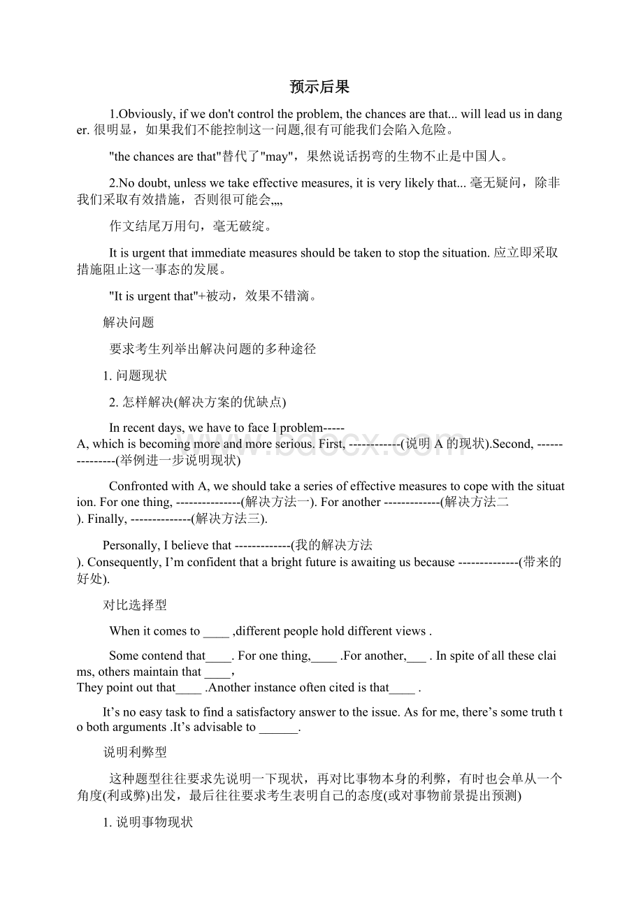 英语四级作文常用句型Word下载.docx_第3页