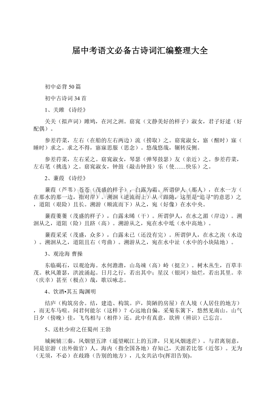 届中考语文必备古诗词汇编整理大全.docx