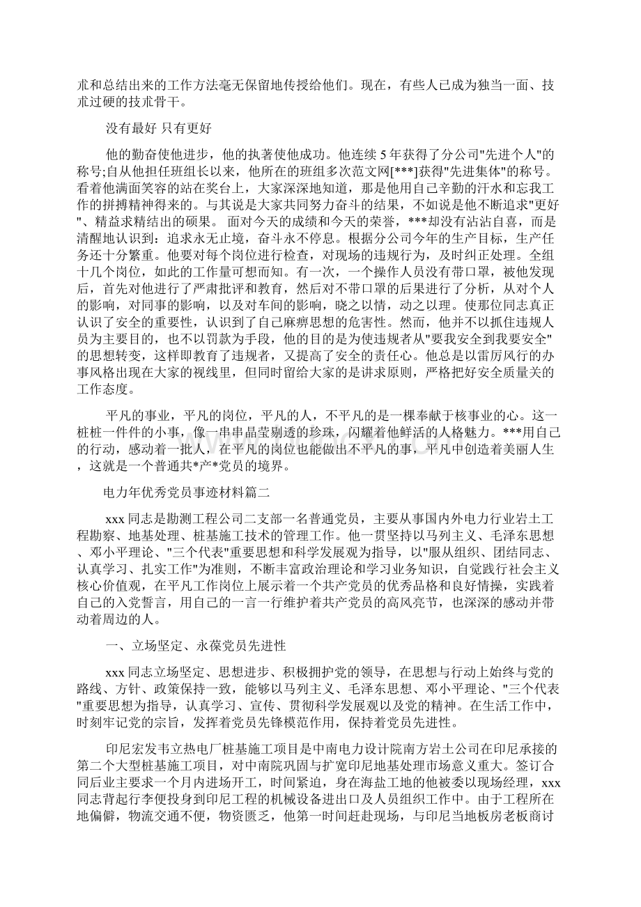 电力年优秀党员事迹材料.docx_第2页