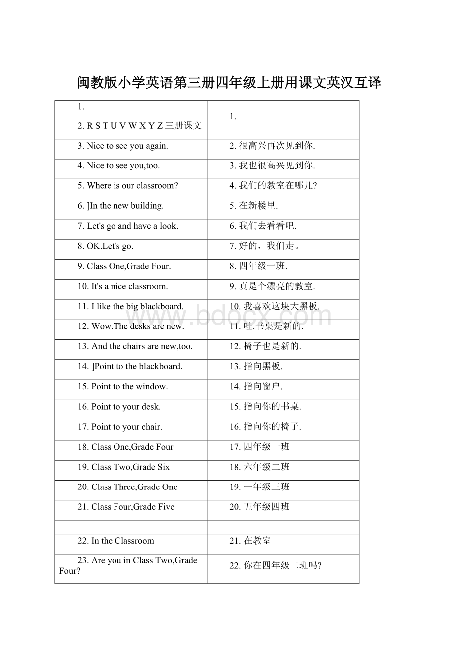 闽教版小学英语第三册四年级上册用课文英汉互译Word格式.docx_第1页