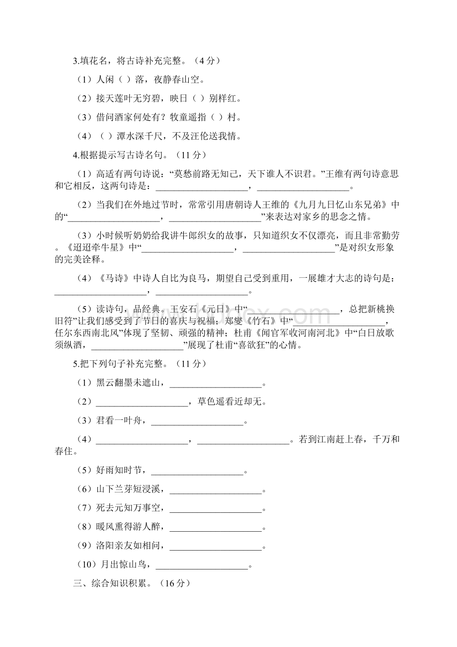 人教版小学语文六年级下古诗文积累与运用1.docx_第2页