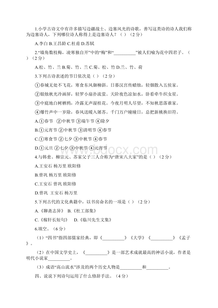 人教版小学语文六年级下古诗文积累与运用1.docx_第3页