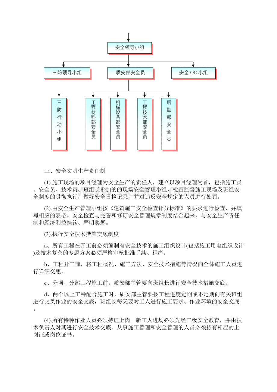 沥青混凝土道路安全文明施工方案.docx_第3页