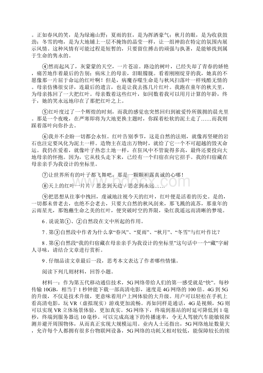 辽宁省八年级月考语文试题A卷.docx_第3页