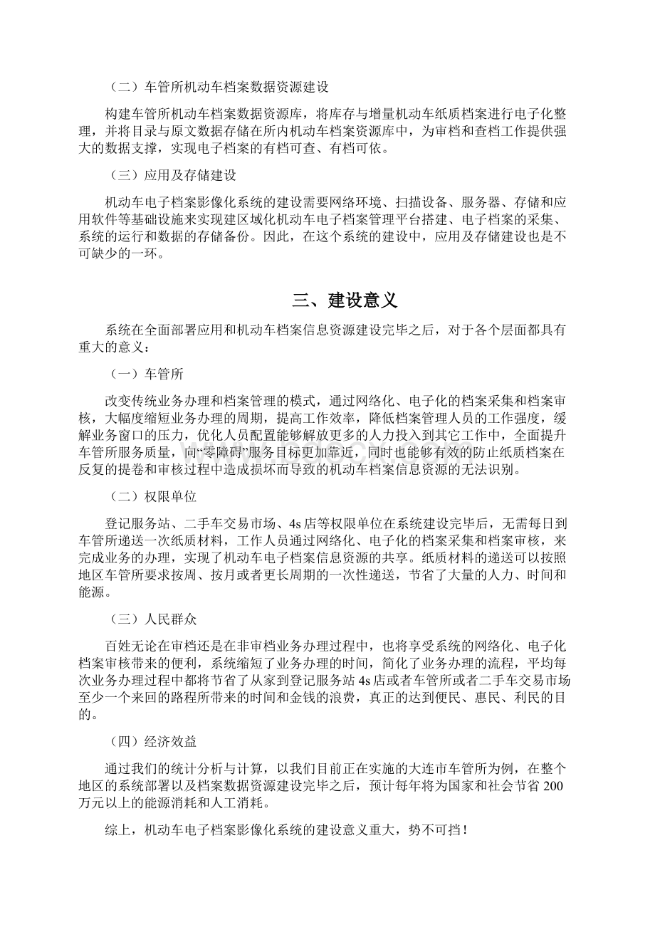 车管所电子档案影像化系统整体建设方案Word文档格式.docx_第2页