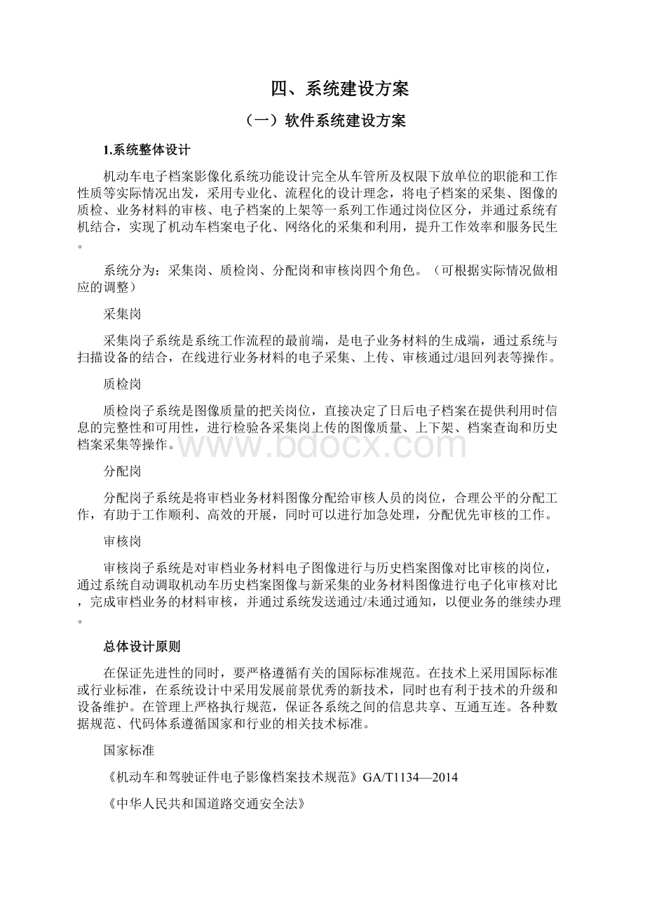 车管所电子档案影像化系统整体建设方案.docx_第3页