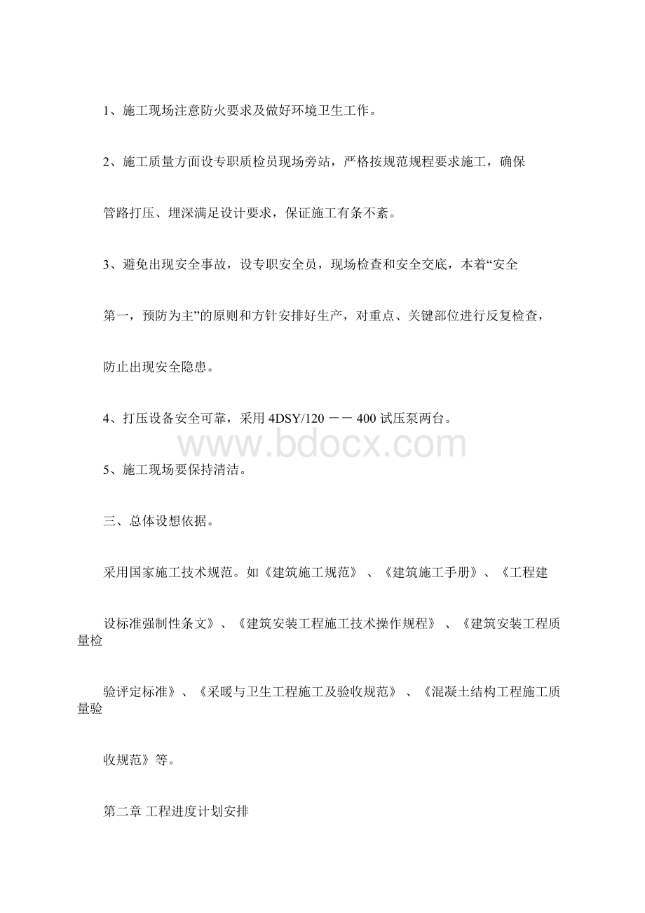 暖气系统改造工程施工方案.docx_第3页