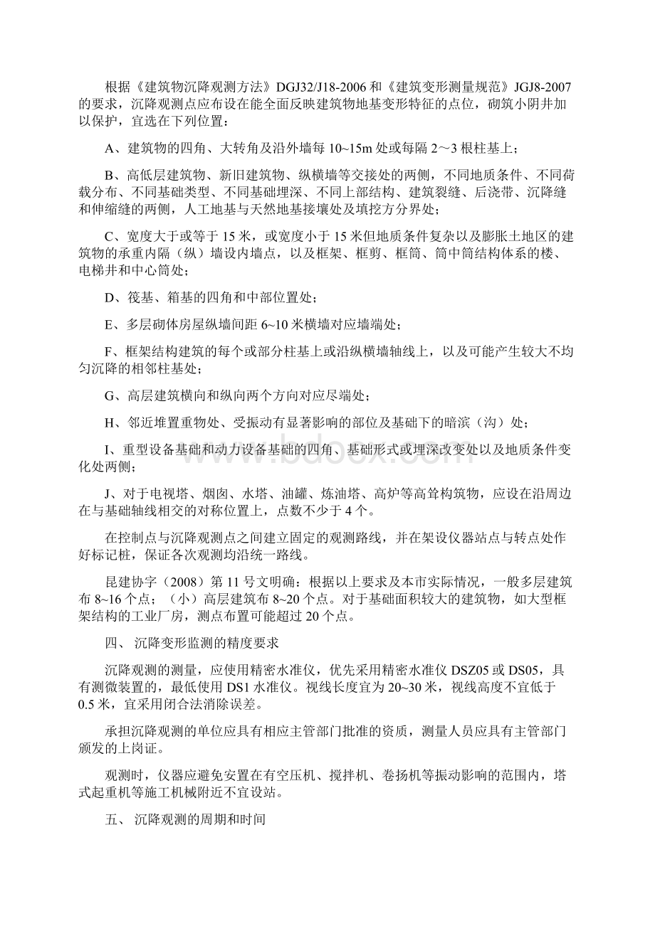 沉降观测点设置与观测要求之欧阳育创编.docx_第3页