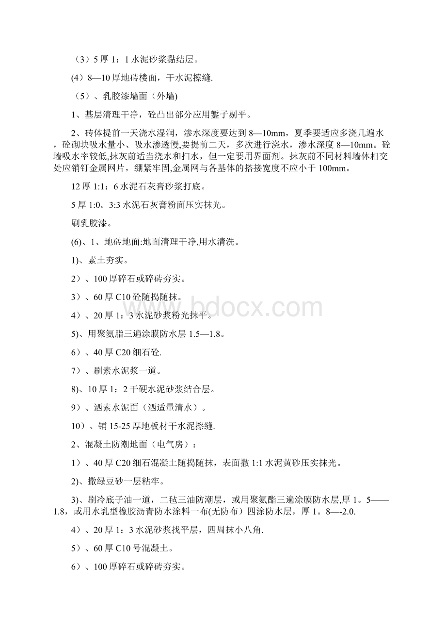 34#装饰分部施工方案方案Word文档下载推荐.docx_第3页