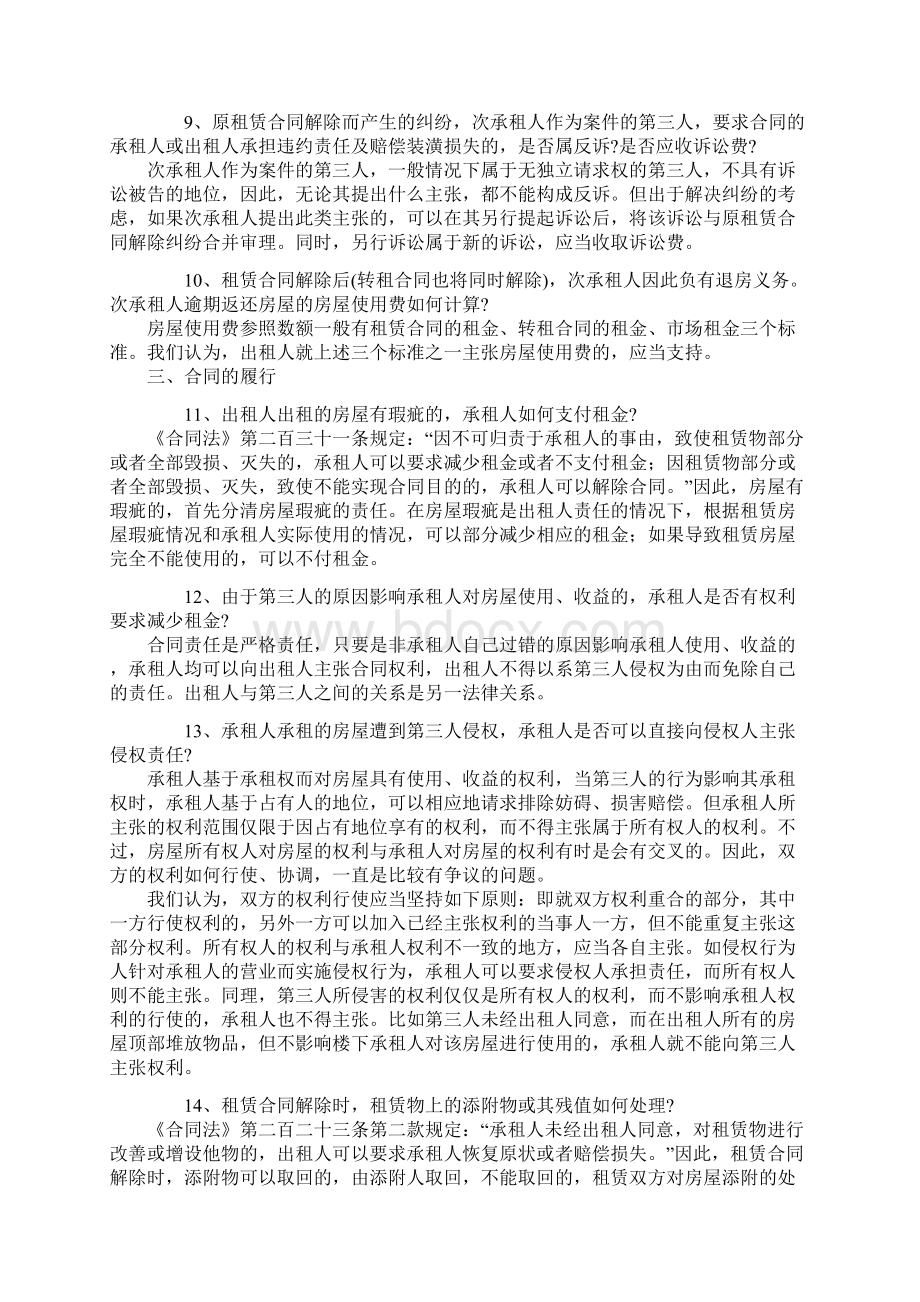 上海高院关于处理房屋租赁纠纷若干法律适用问题的解答一.docx_第3页