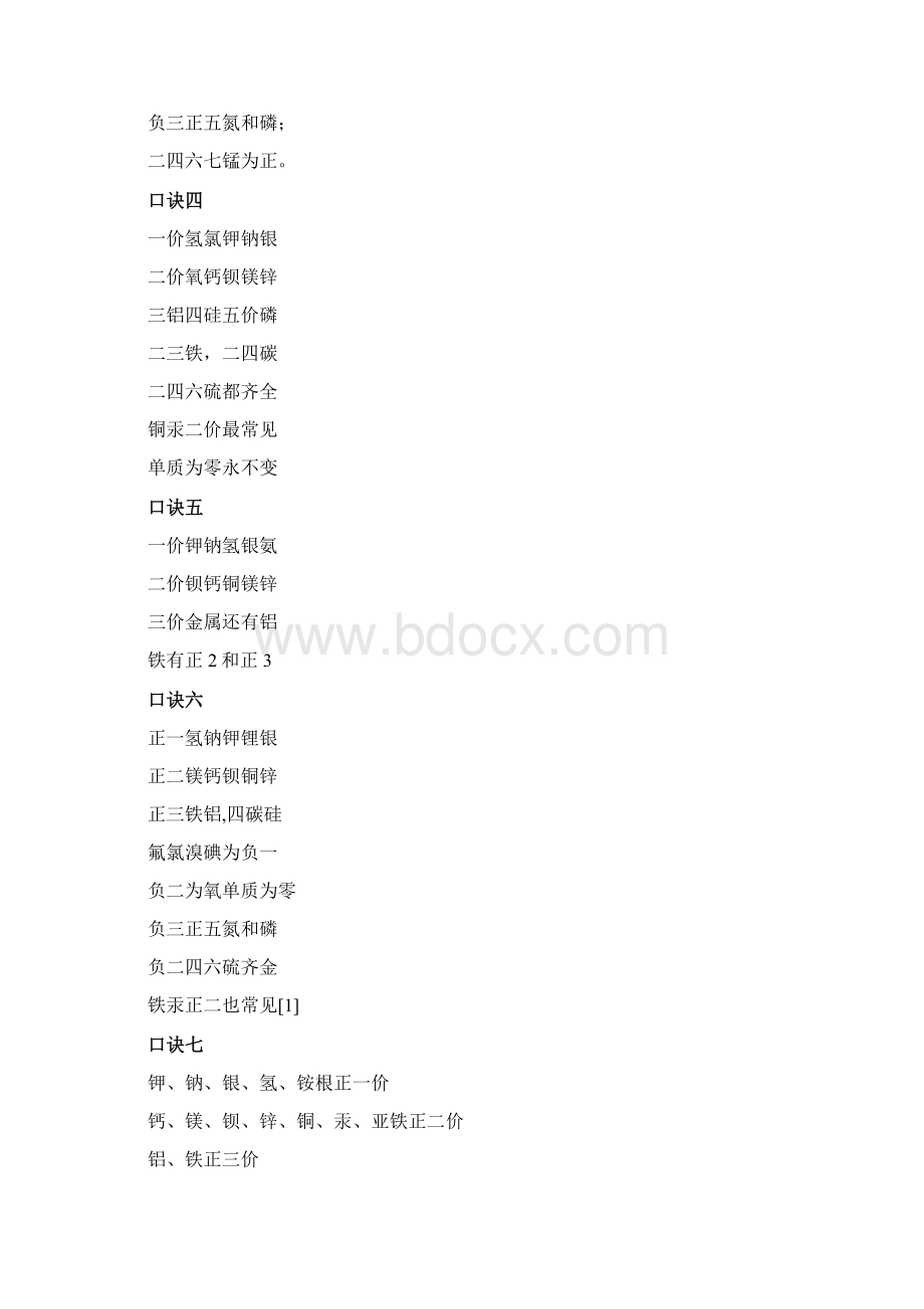 初三化学化合价口诀.docx_第2页