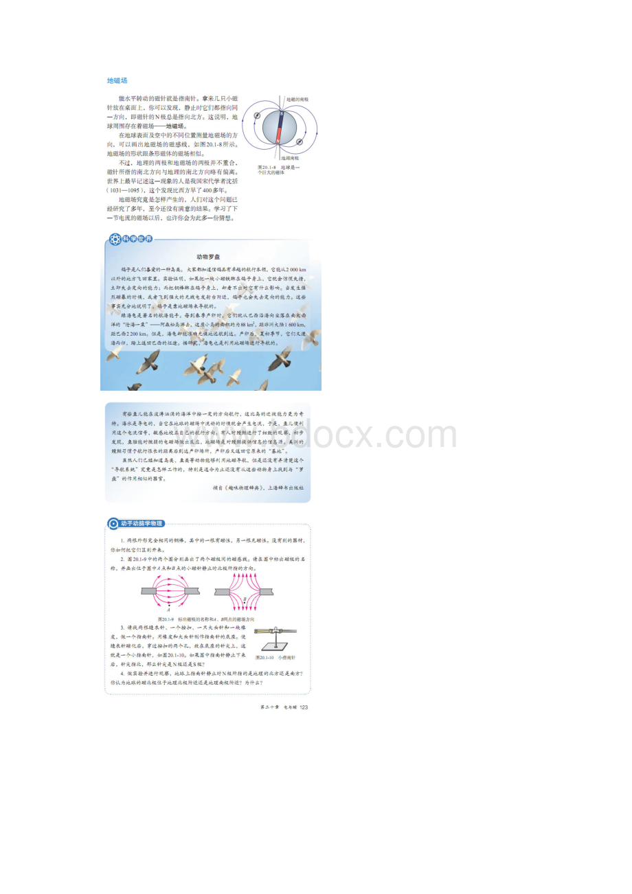 九年级物理新人教版电子教材第二十章电与磁Word下载.docx_第3页