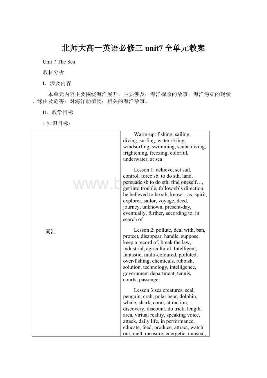 北师大高一英语必修三unit7全单元教案Word文档格式.docx_第1页