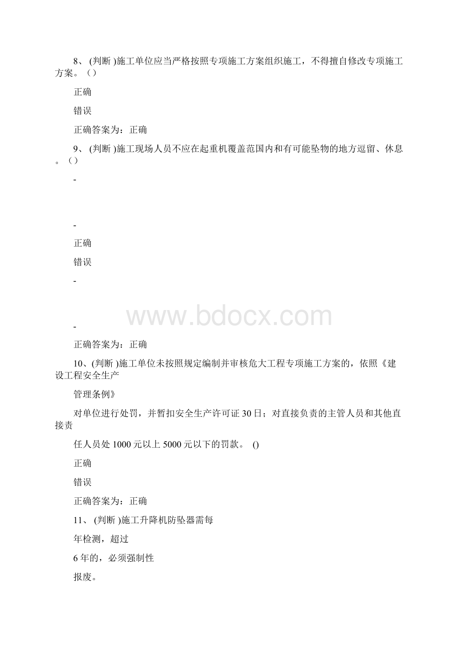 三类人员安全继续教育考试共2页Word格式文档下载.docx_第3页