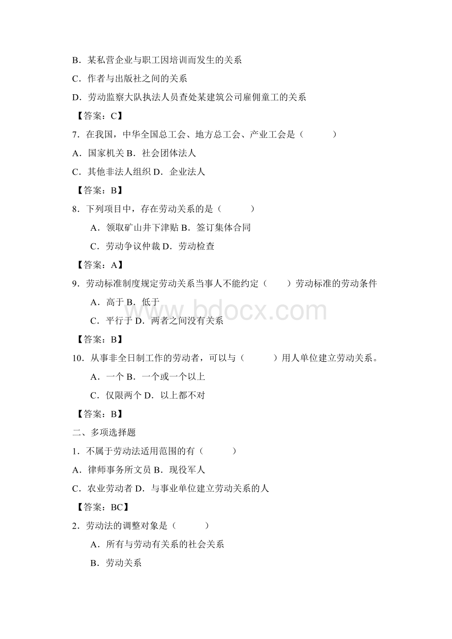 劳动法学随堂练习题库及答案文档格式.docx_第2页