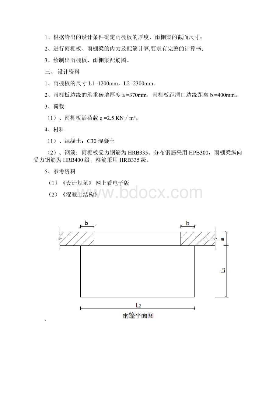 雨棚板的设计及计算.docx_第2页