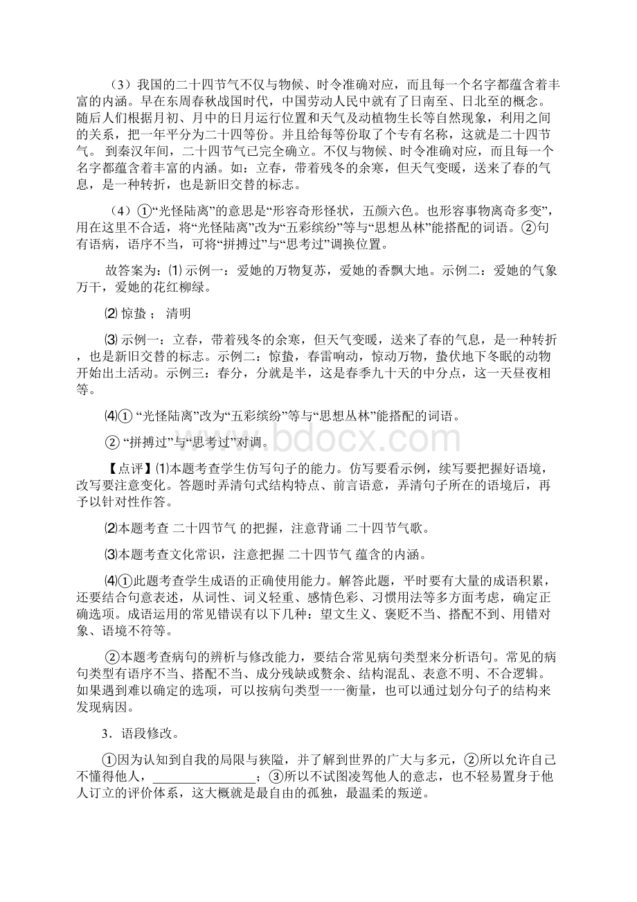 精品初中中考语文配套练习册修改病句答案及答案.docx_第3页