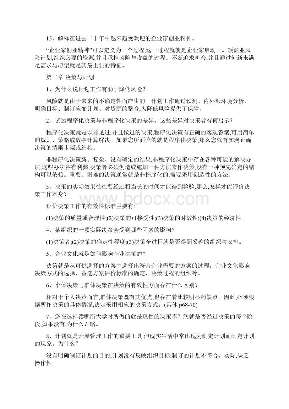 管理学简答题答案Word格式.docx_第3页