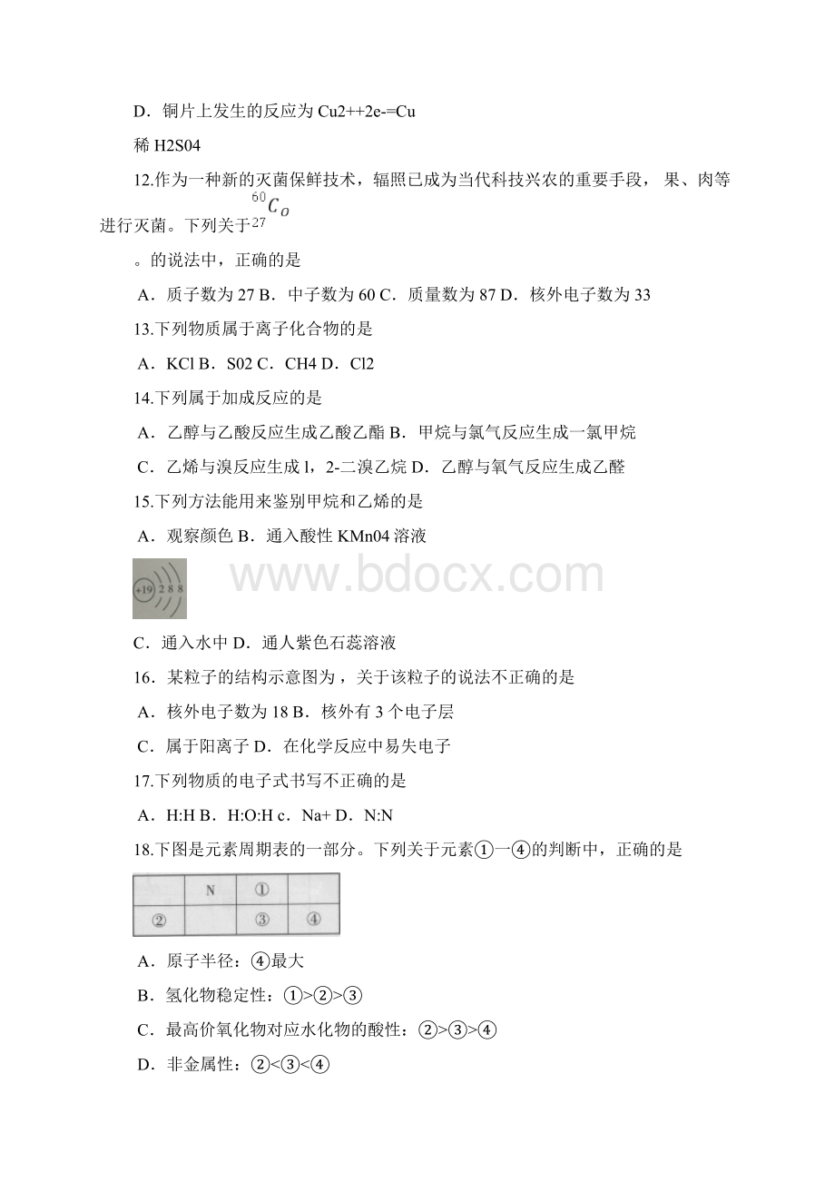 北京市海淀区 高一学业水平合格性考试化学适应性练习 含答案.docx_第3页