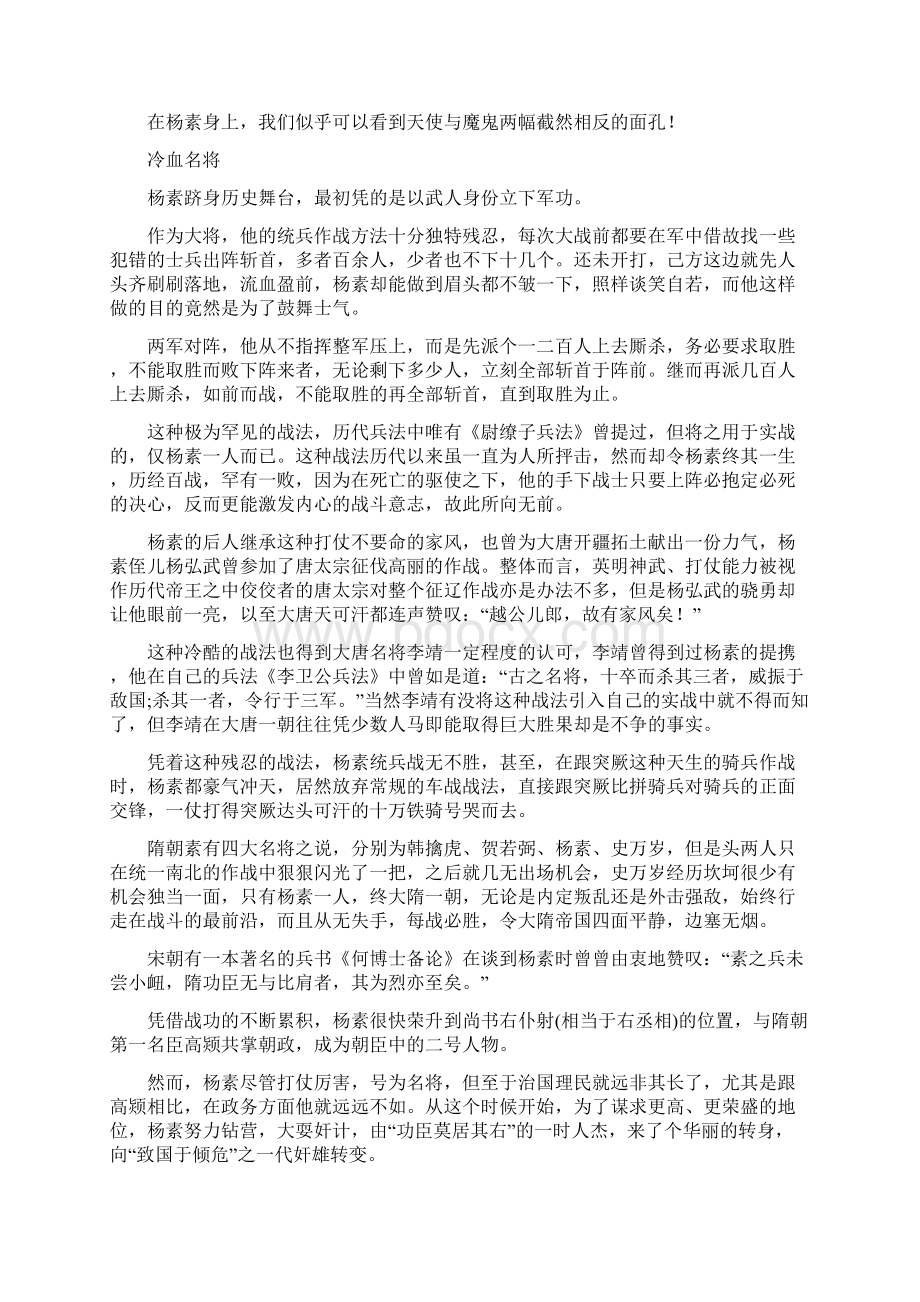 历史趣谈助隋炀帝登上帝位的权臣杨素 魔鬼还是天使文档格式.docx_第2页