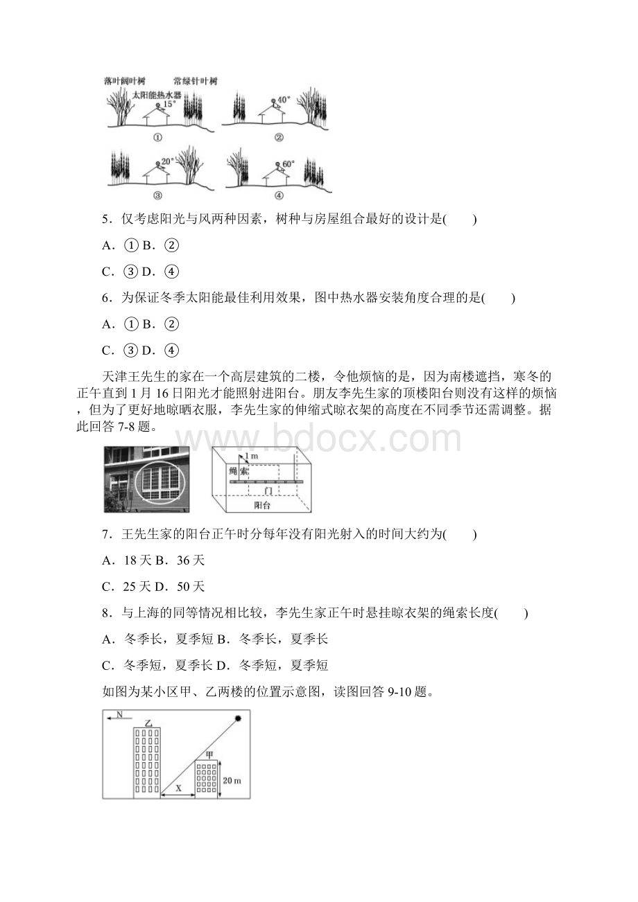 届 高三地理地球公转 专项练习.docx_第2页