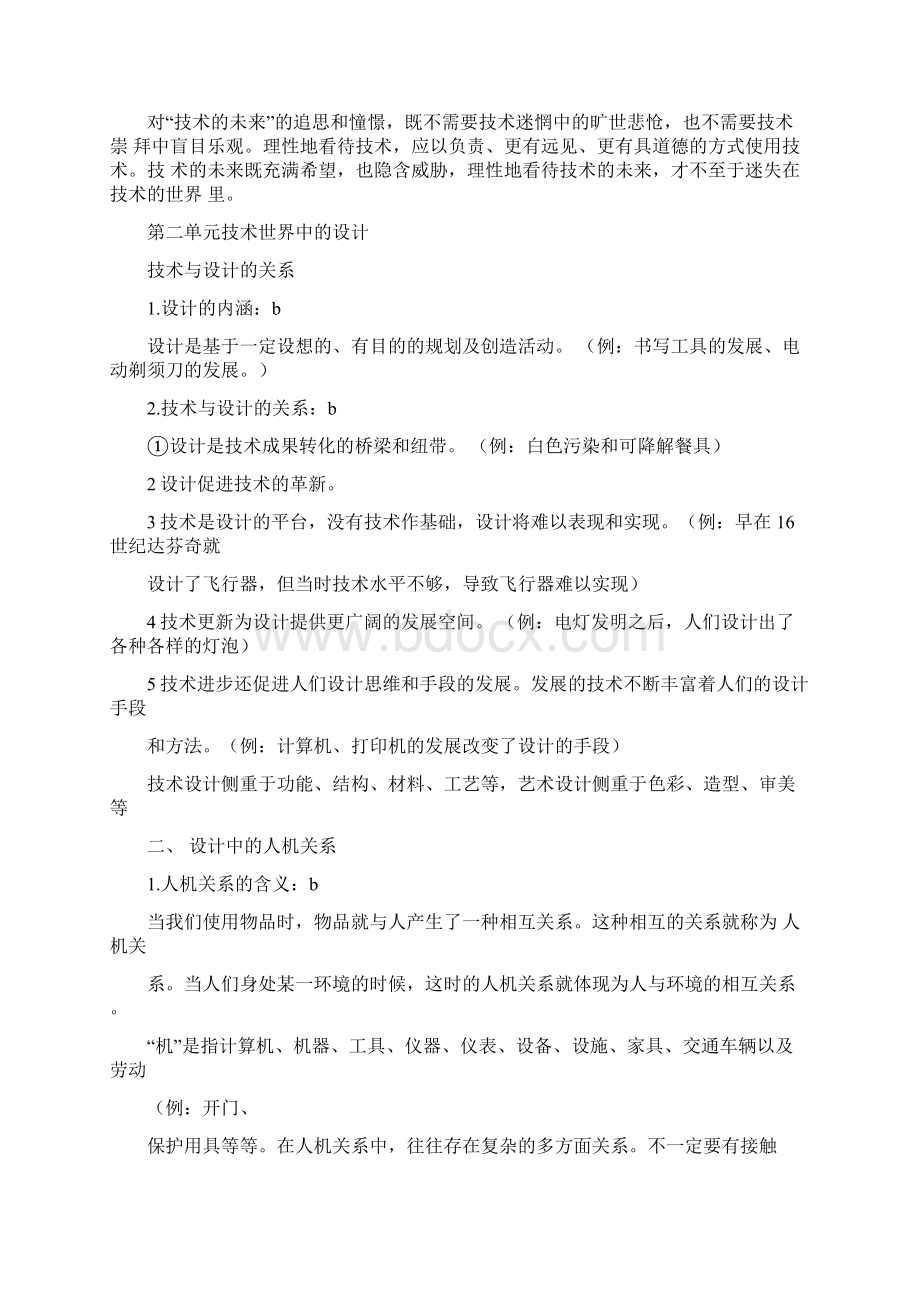 高中通用技术会考知识点总结全新.docx_第3页