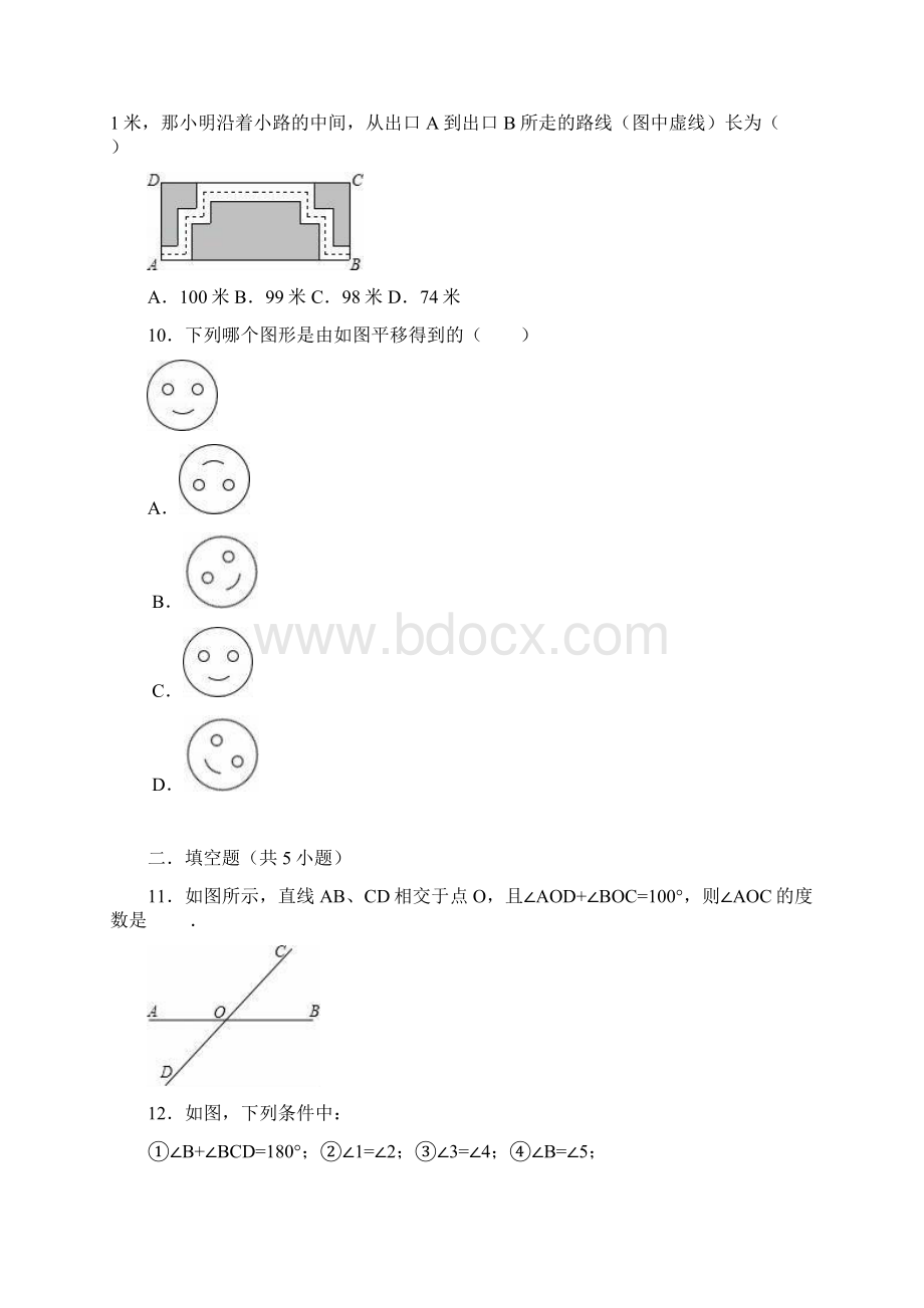 人教版七年级数学下册第五章《相交线与平行线》单元测试题含答案与解析.docx_第3页