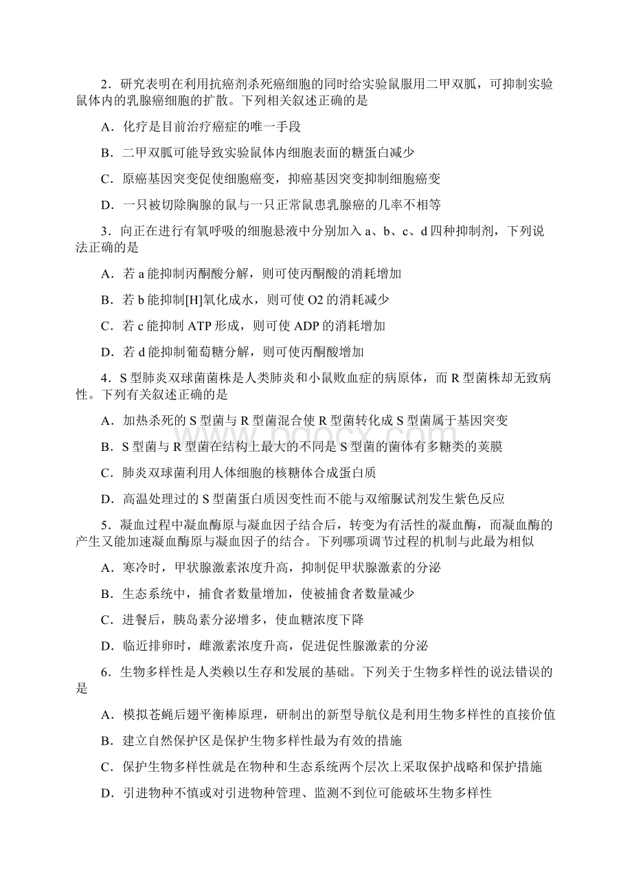 宁夏银川一中届高三理综第三次模拟考试试题.docx_第2页