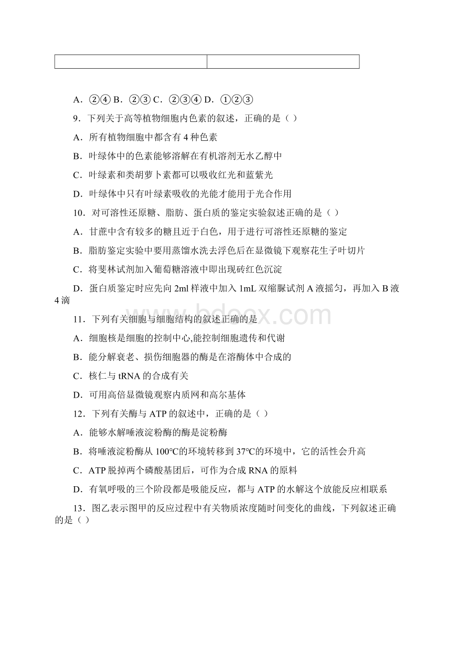 深圳市高中生物必修一测试题及答案Word文件下载.docx_第3页